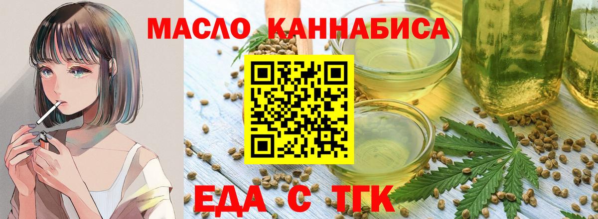 Еда ТГК конопля  Вход с VPN  Новороссийск 