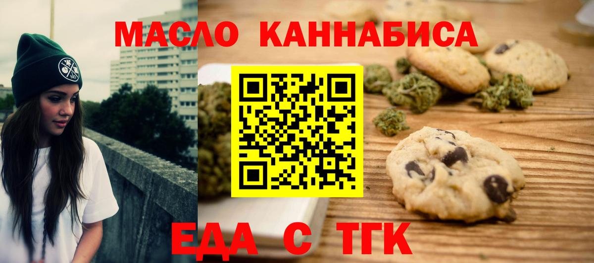 Еда ТГК марихуана Новороссийск