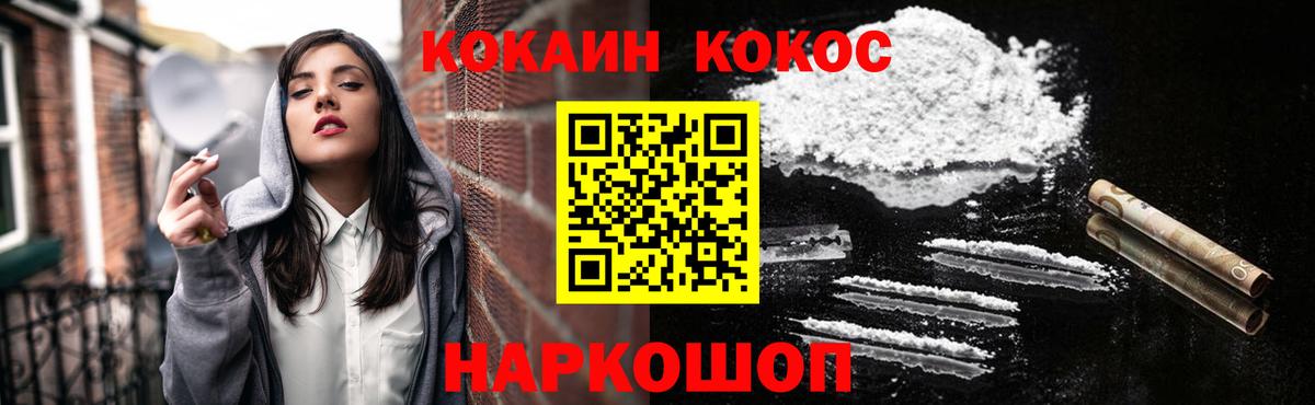 КОКАИН Columbia  Cocaine 97%  Вход с VPN  КОКАИН  Новороссийск 