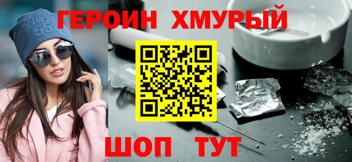 Героин VHQ  Вход с VPN  Новороссийск 