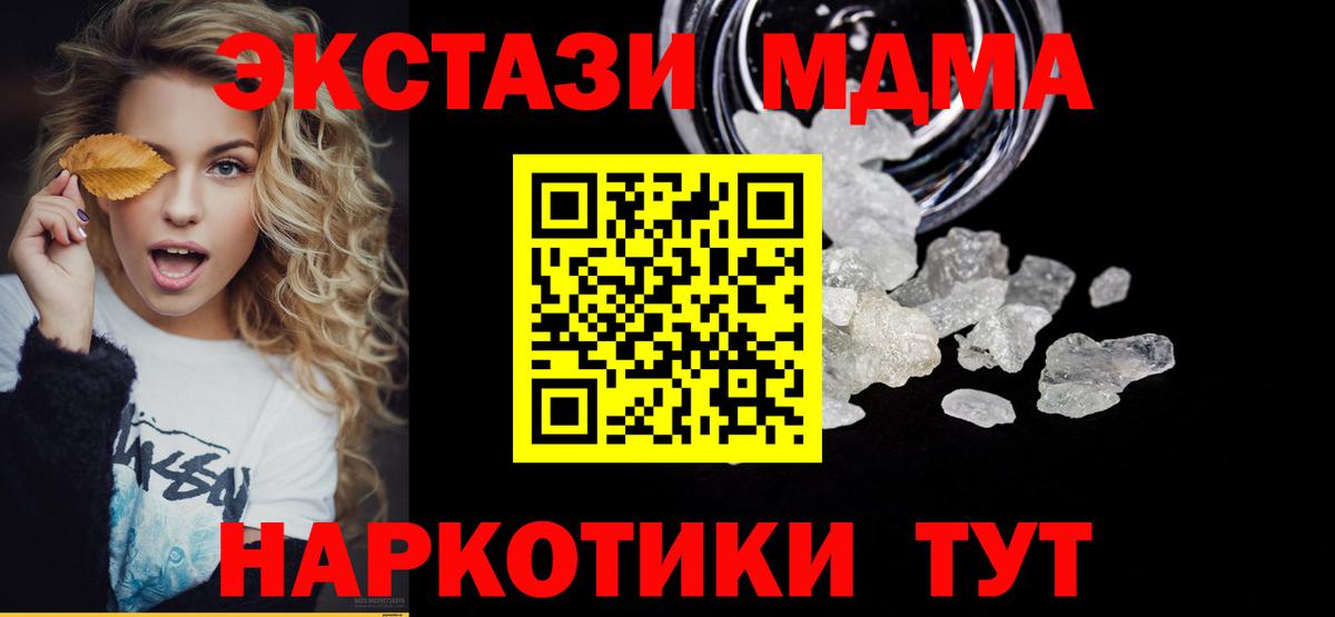 MDMA молли  МДМА кристаллы  Вход с VPN  Новороссийск 