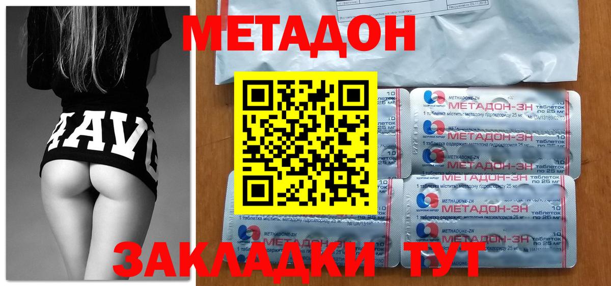 МЕТАДОН VHQ  Метадон methadone  MEGA зеркало  Новороссийск  Вход с VPN 