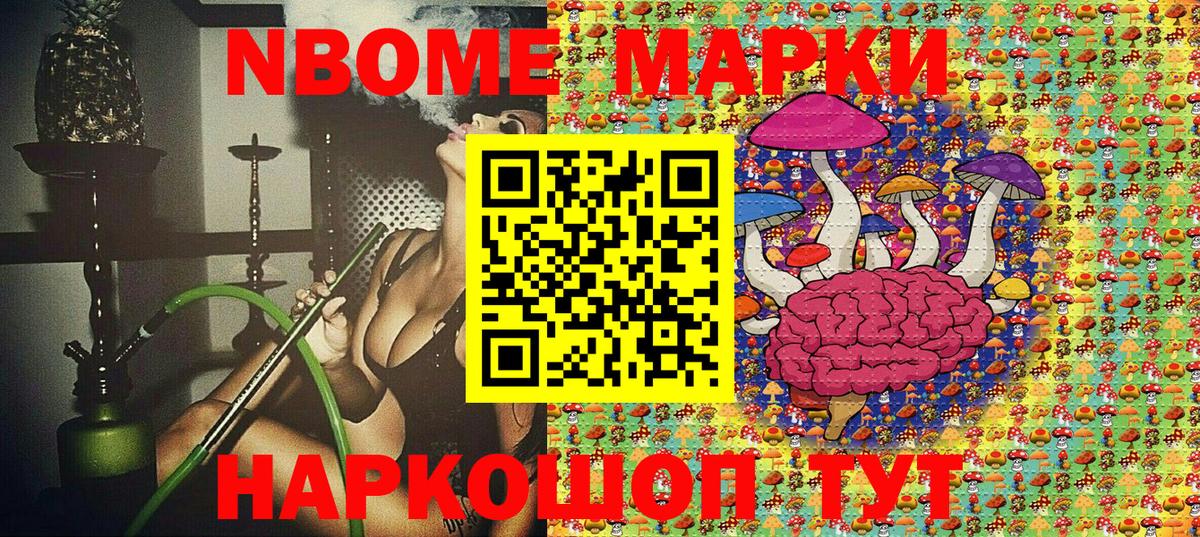 Марки 25I-NBOMe  Вход с VPN  Новороссийск  Марки 25I-NBOMe 1500мкг 