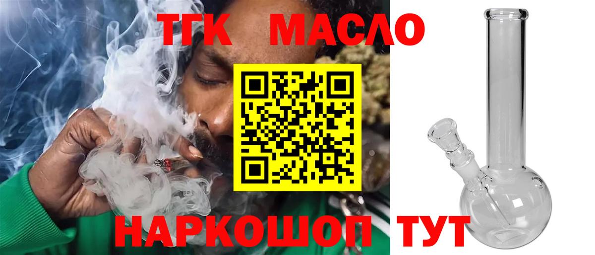 ТГК THC oil Новороссийск